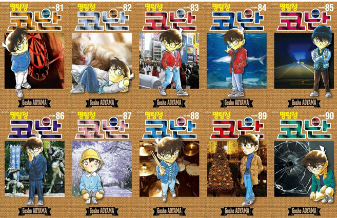 SEOUL MEDIA COMICS 名偵探柯南 81~90集 套組