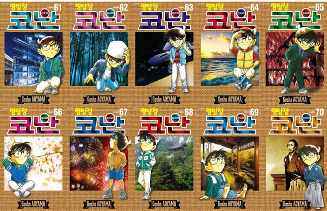 SEOUL MEDIA COMICS 名偵探柯南 61~70集 套組