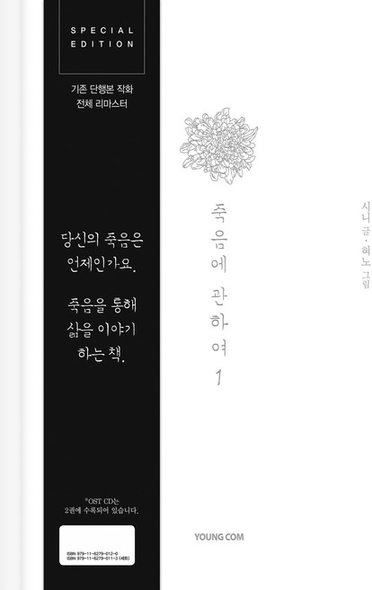 5위 - 죽음에 관하여 스페셜 에디션 1, 1권, 영컴