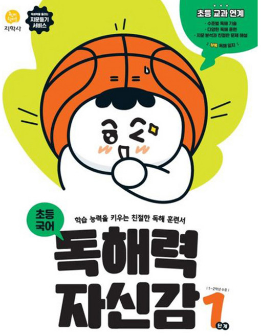 독해력 자신감 초등 국어 1단계(2026):학습 능력을 키우는 친절한 독해 훈련서, 초등 1학년 + 초등 2학년