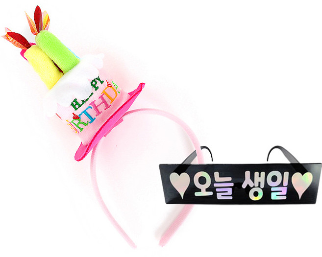 조이파티 생일케익 모자 머리띠 + 생일안경 오늘생일, 머리띠(핑크), 안경(블랙), 1세트