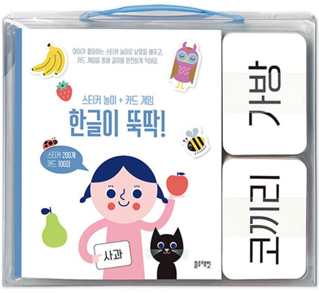 한글이 뚝딱 스티커놀이 + 카드게임, 블루래빗