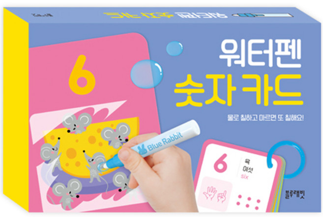 워터펜 숫자 카드, 블루래빗, 상세 설명 참조