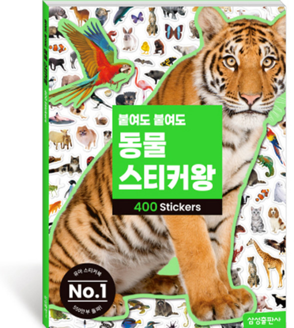 붙여도 붙여도 스티커왕, 동물, 삼성출판사