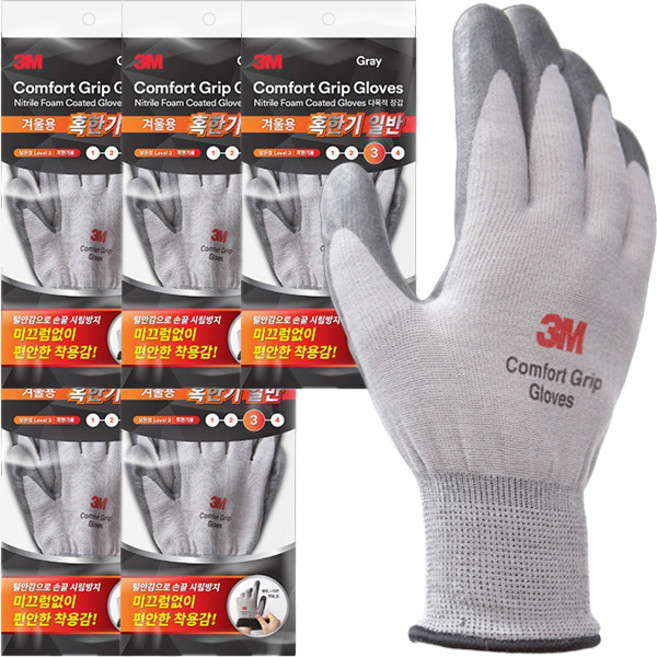 쓰리엠 컴포트 그립 겨울 3단계 혹한기 일반 장갑 양손착용, 회색, 5개
