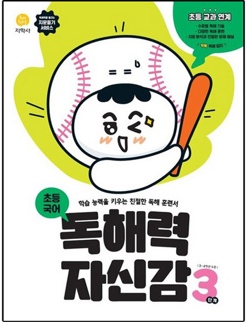 독해력 자신감 초등 국어 3단계(2026):학습 능력을 키우는 친절한 독해 훈련서, 초등 3학년 + 초등 4학년