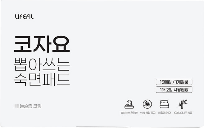 라이프필 뽑아쓰는 숙면 베개커버 베이직 15P