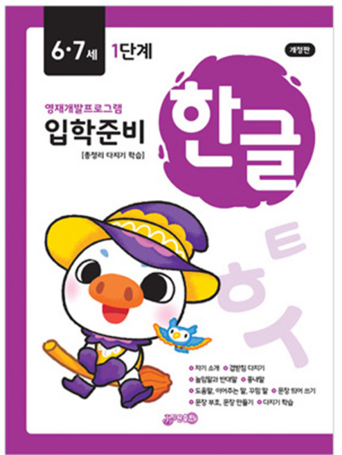 입학준비 한글 6.7세 1단계, 지원