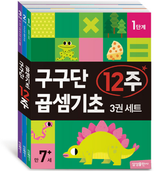 구구단 곱셈기초 12주 세트 전 3권, 삼성출판사