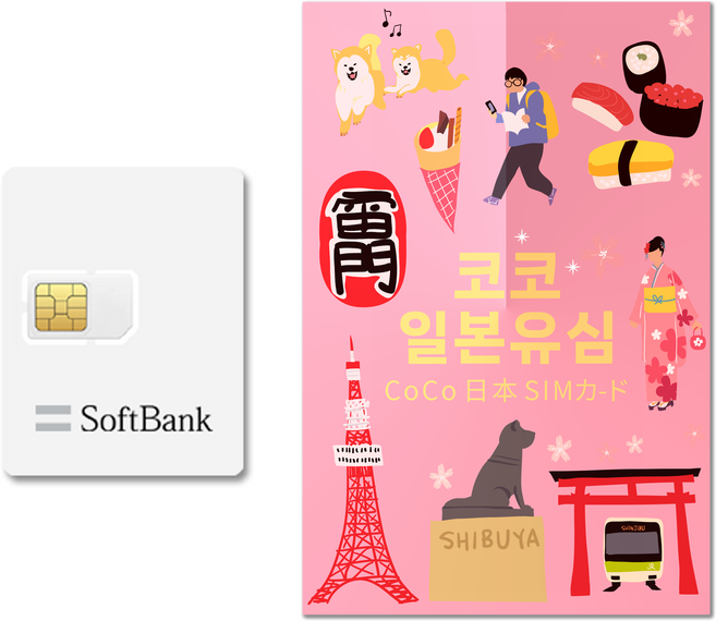 SoftBank 코코 일본 데이터 전용 유심칩, 4일, 일 1GB, 1개