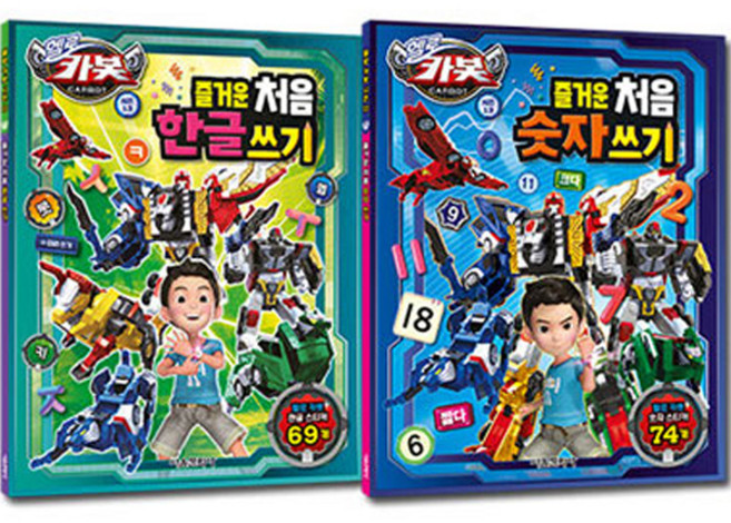 헬로 카봇 시즌 13 즐거운 처음 한글 쓰기 + 숫자 쓰기 재정가 세트, 서울문화사