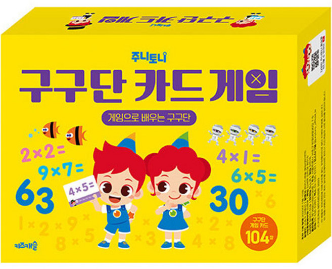 주니토니 구구단 카드 게임:게임으로 배우는 구구단, 키즈캐슬, 상세 설명 참조