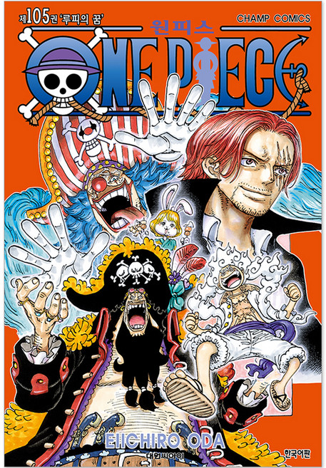 원피스, EIICHIRO ODA, 대원씨아이, 105권