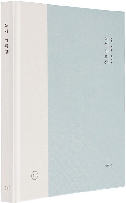 아이코닉 나의 작은 도서관 독서 기록장, 04 하늘, 1개