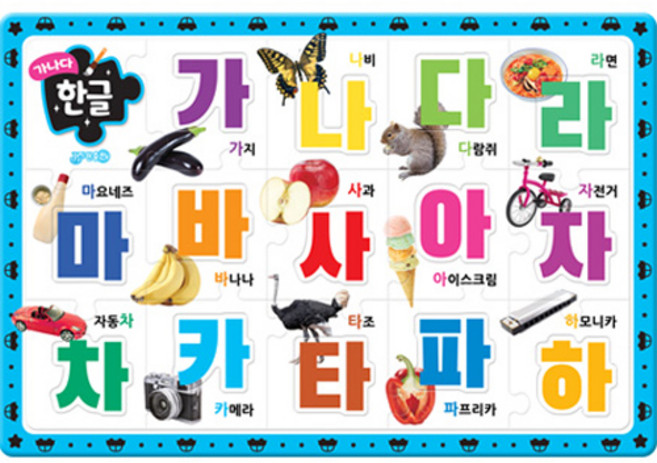 가나다 한글 29조각 퍼즐 1, 지원출판