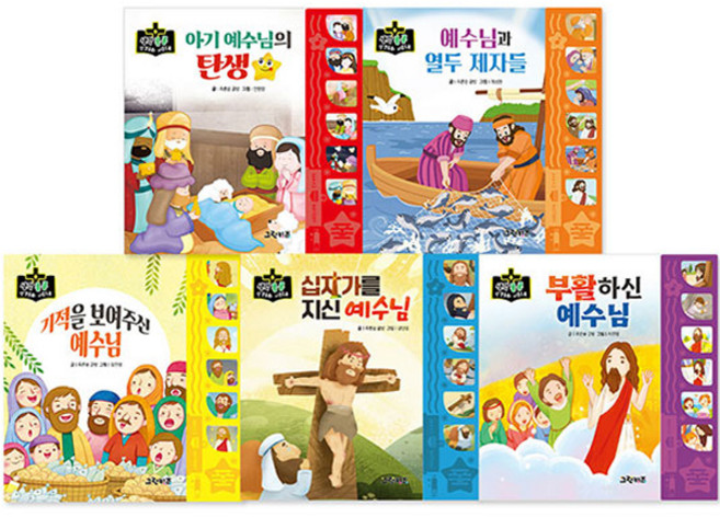 생각콩콩 성경동화 사운드북 : 신약 전5권 세트, 그린키즈