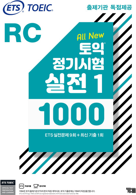 YBM ETS 多益定期考試實戰1000 Vol. 1 RC 閱讀, 1null