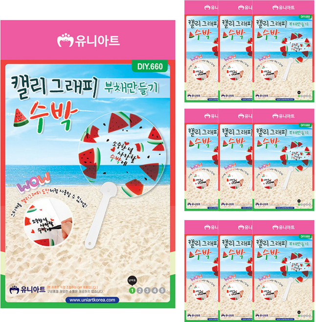 유니아트 캘리그래피 부채만들기 DIY660, 수박, 10개
