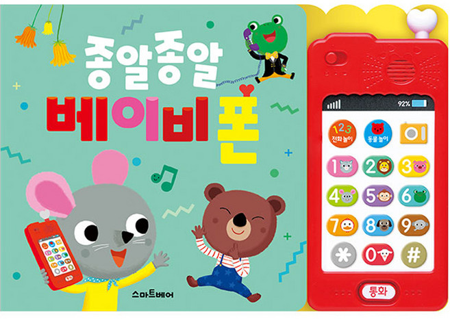 종알종알 베이비폰, 스마트베어