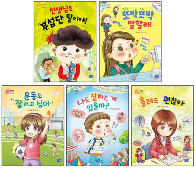 나도 이제 초등학생 저학년 필독 추천도서 자신감 세트 전 5권, 리틀씨앤톡