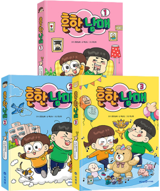 흔한남매 1~3 세트 전 3권, 아이세움