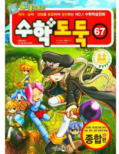 수학도둑, 67권, 서울문화사