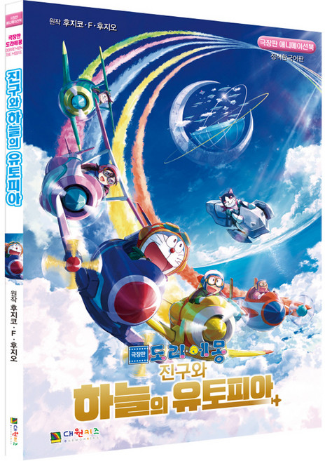 DAEWONKIDS 哆啦A夢： 大雄與天空的理想鄉 電影版, 藤子.F.不二雄, 無null