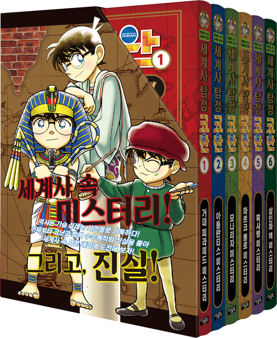 世界史偵探柯南套書 全6冊, Owlbook