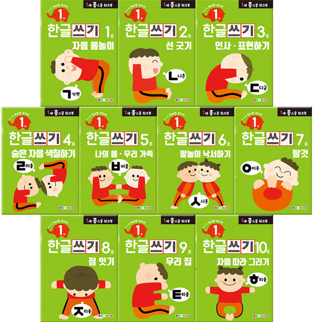 만1세 홈스쿨 워크북 전 10권, 나우에듀, 한글쓰기