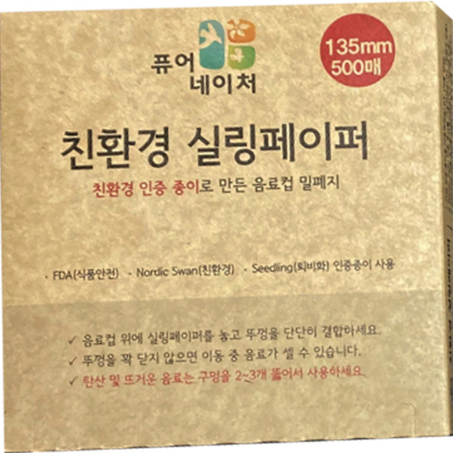 퓨어네이처 친환경 실링페이퍼, 135mm, 1개