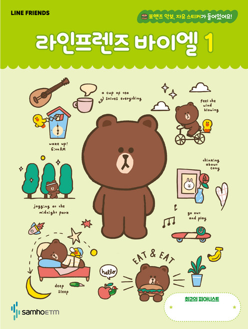 라인프렌즈 바이엘 1, 콘텐츠기획부, 삼호이티엠