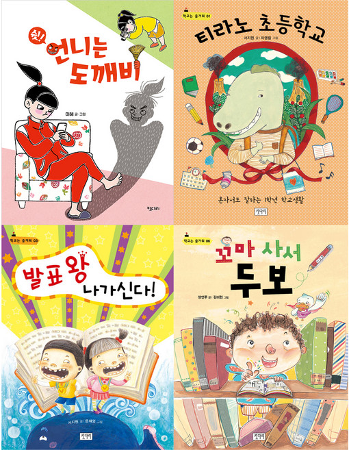 초등학생 1~2학년 학교 아침독서용 책가방에 쏙 필독서 세트 전 4권, 키다리
