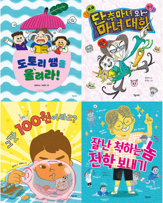 키다리 초등 3~4학년 학교 아침 독서용 책가방에 쏙 필독서 세트, 김미희, 정란희, 양미진, 박현숙