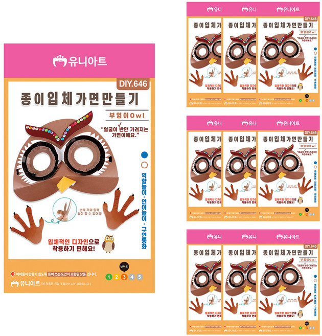 유니아트 종이 입체가면 만들기 DIY64, 부엉이(DIY646), 10개