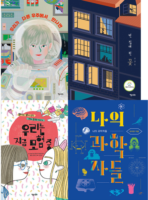 초등 5~6학년 학교 아침독서용 책가방에 쏙 필독서 세트 전 4권, 키다리