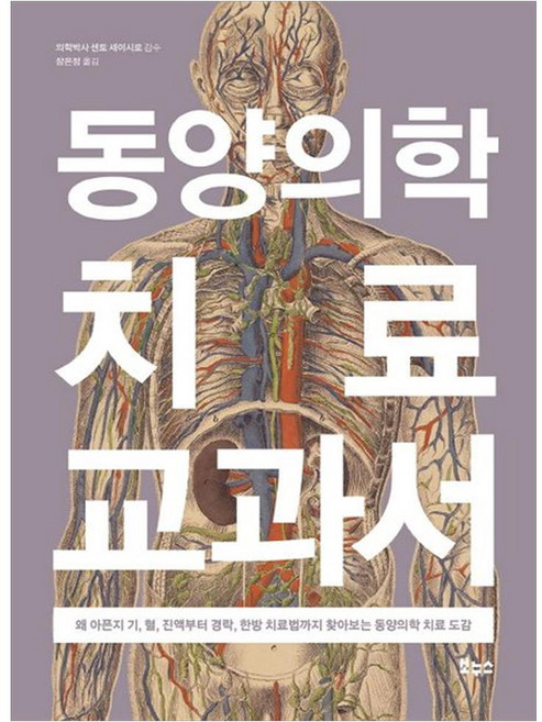 동양의학 치료 교과서, 센토 세이시로, 보누스