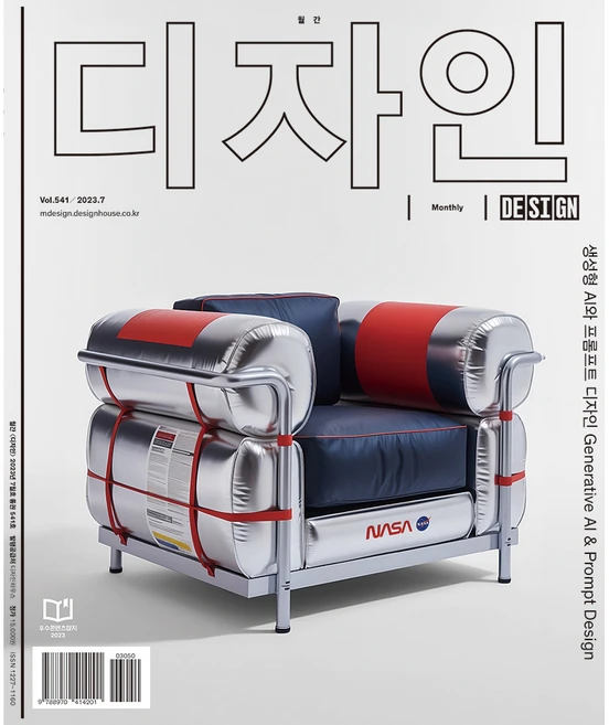 월간 디자인 541호(2023년 7월호) : 생성형 AI와 프롬프트 디자인, 디자인하우스 - 쿠팡