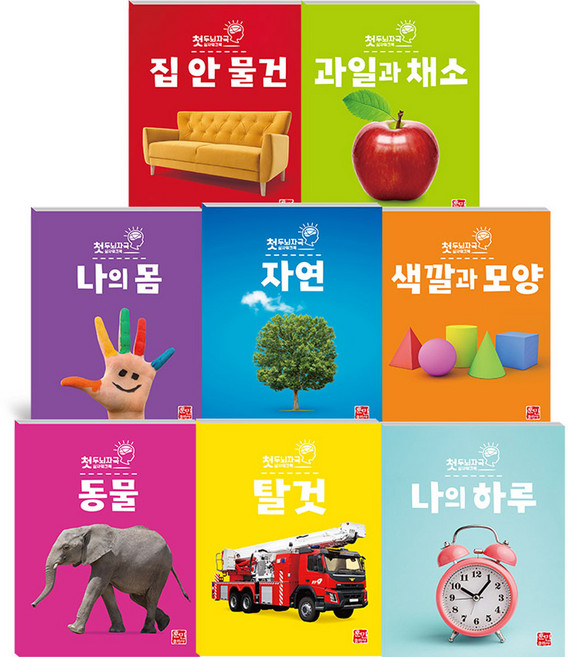 두뇌자극 첫 실사워크북 풀세트 전 8권, 훈민출판사