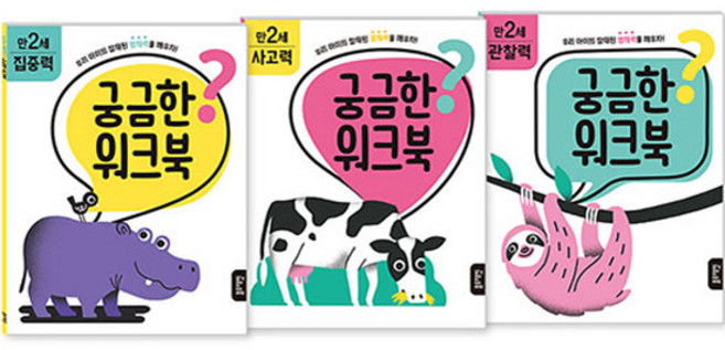 궁금한 워크북 만2세 세트 전 3권, 블루래빗