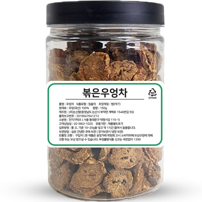 천지가약초 볶은 우엉차, 150g, 1개입, 1개