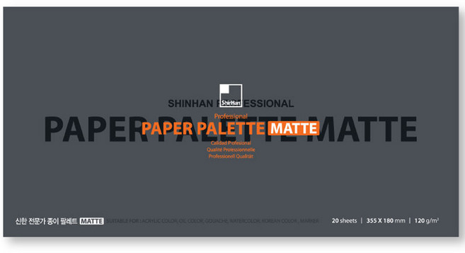 신한화구 전문가용 다용도 종이 팔레트 매트 무광 355 x 180mm 20p, 1칸, 1개
