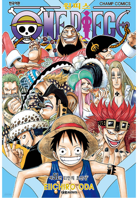 원피스, EIICHIRO ODA, 대원씨아이, 51권