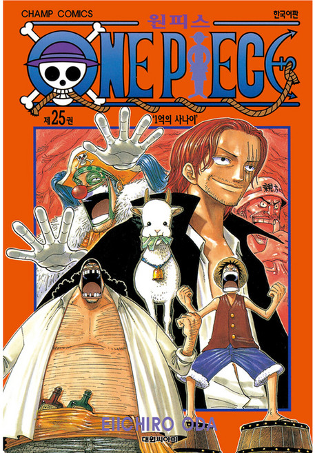 원피스, EIICHIRO ODA, 대원씨아이, 25권