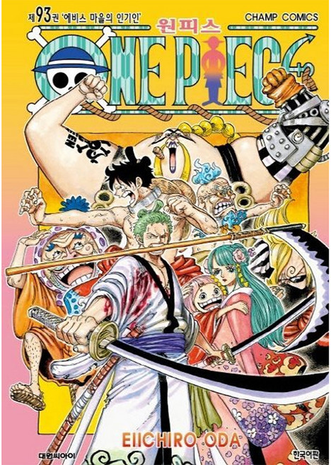 원피스, EIICHIRO ODA, 대원씨아이, 93권