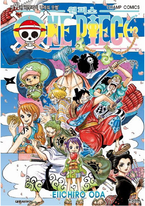 원피스, EIICHIRO ODA, 대원씨아이, 91권