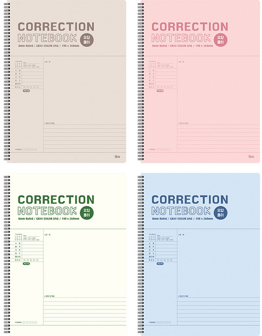 아이비스 오답풀이 노트 4종세트, 밀키모카 + 핑크 + 아이보리 + 블루, 1세트
