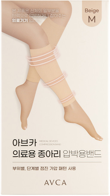 아브카 의료용 종아리 압박용 밴드 베이지, 1개, 종아리/무릎형