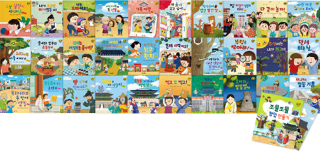 조물조물 역사놀이 세트 전 32권, 교원