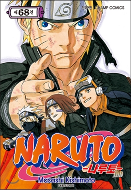 나루토 제68권, Masashi Kishimoto, 대원씨아이