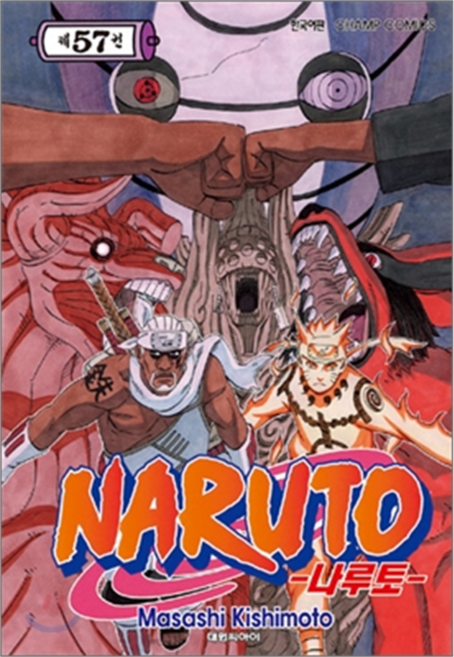 나루토 57, 키시모토 마사시, 대원씨아이